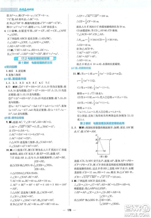 安徽教育出版社2021新编基础训练八年级数学下册人教版答案