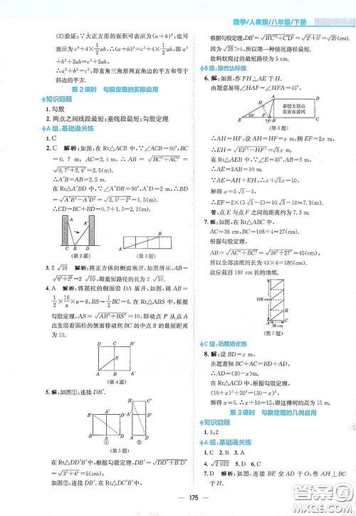 安徽教育出版社2021新编基础训练八年级数学下册人教版答案 安徽教育出版社2021新编基础训练八年级数学下册人教版答案