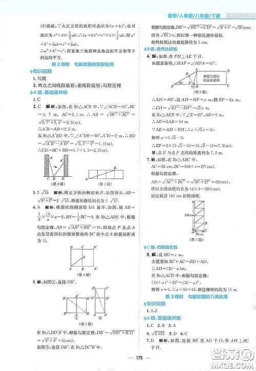 安徽教育出版社2021新编基础训练八年级数学下册人教版答案