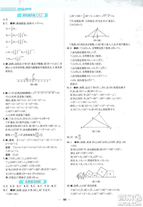 安徽教育出版社2021新编基础训练八年级数学下册人教版答案