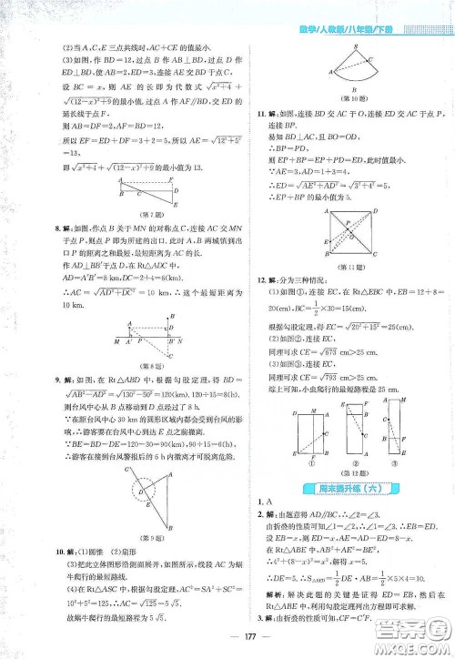 安徽教育出版社2021新编基础训练八年级数学下册人教版答案