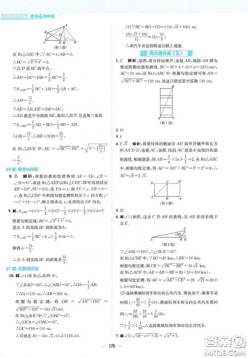 安徽教育出版社2021新编基础训练八年级数学下册人教版答案