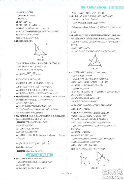 安徽教育出版社2021新编基础训练八年级数学下册人教版答案