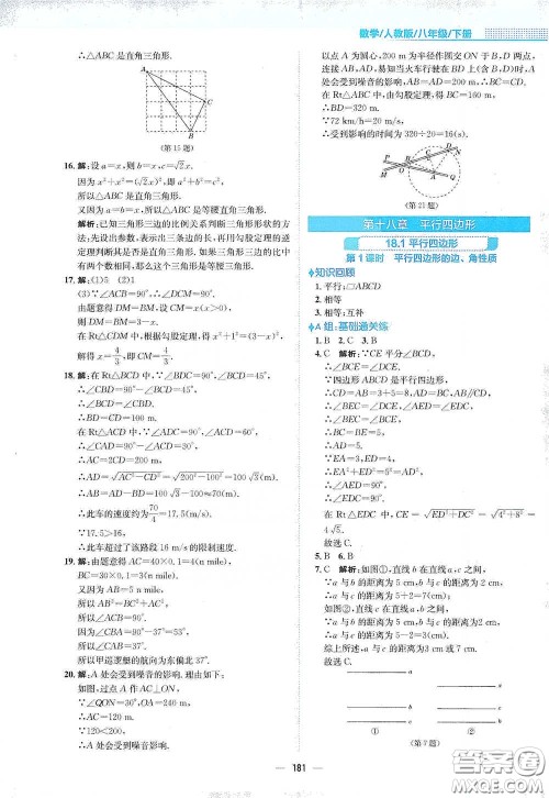 安徽教育出版社2021新编基础训练八年级数学下册人教版答案