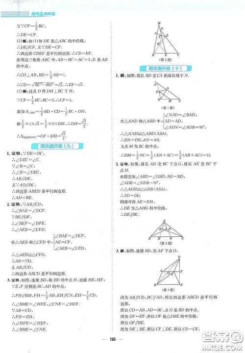 安徽教育出版社2021新编基础训练八年级数学下册人教版答案