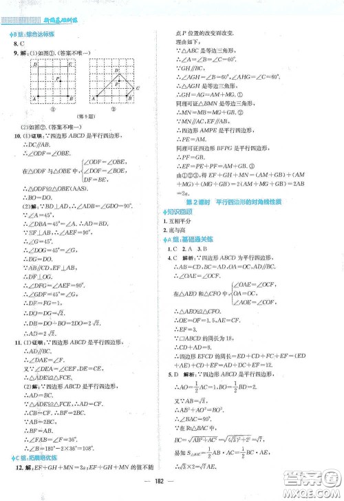 安徽教育出版社2021新编基础训练八年级数学下册人教版答案