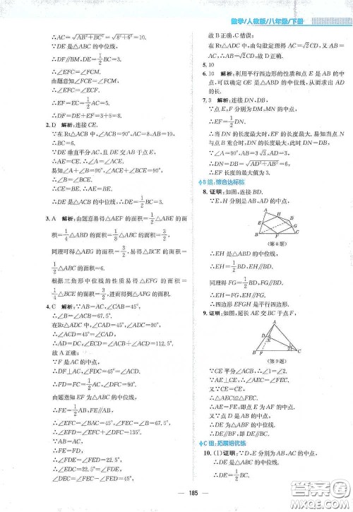 安徽教育出版社2021新编基础训练八年级数学下册人教版答案