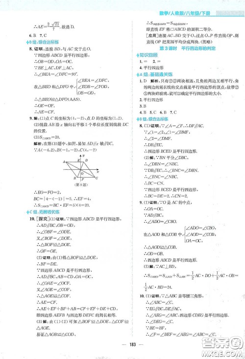 安徽教育出版社2021新编基础训练八年级数学下册人教版答案