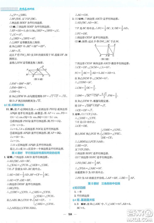 安徽教育出版社2021新编基础训练八年级数学下册人教版答案