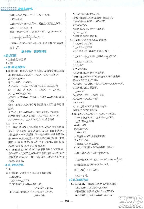 安徽教育出版社2021新编基础训练八年级数学下册人教版答案 安徽教育出版社2021新编基础训练八年级数学下册人教版答案