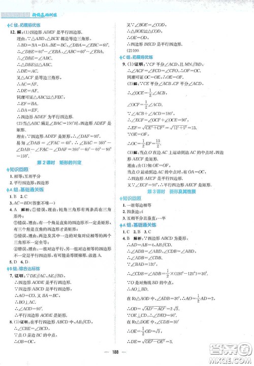 安徽教育出版社2021新编基础训练八年级数学下册人教版答案 安徽教育出版社2021新编基础训练八年级数学下册人教版答案