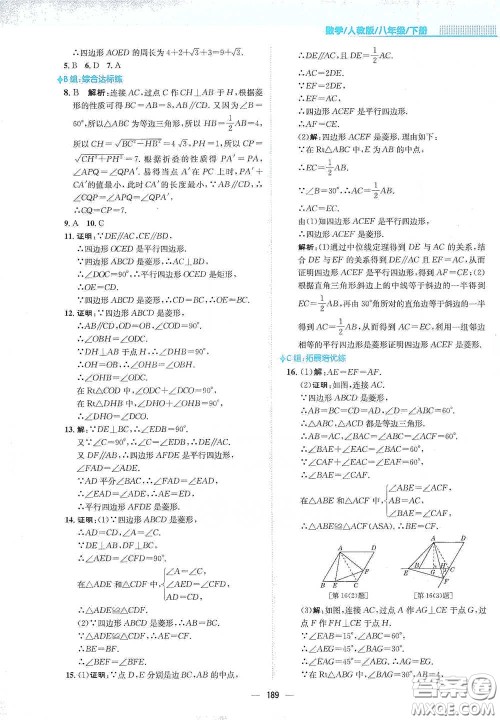 安徽教育出版社2021新编基础训练八年级数学下册人教版答案