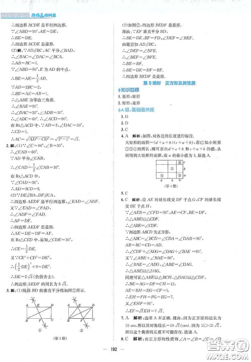 安徽教育出版社2021新编基础训练八年级数学下册人教版答案