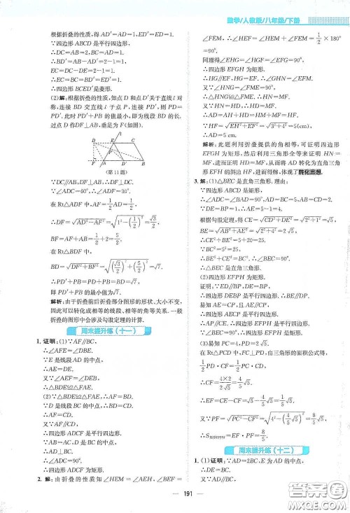 安徽教育出版社2021新编基础训练八年级数学下册人教版答案