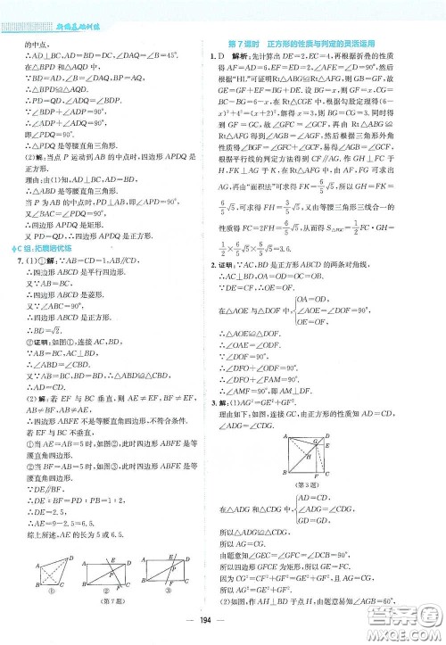安徽教育出版社2021新编基础训练八年级数学下册人教版答案 安徽教育出版社2021新编基础训练八年级数学下册人教版答案