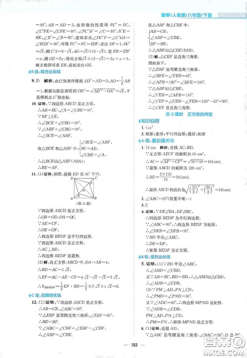 安徽教育出版社2021新编基础训练八年级数学下册人教版答案