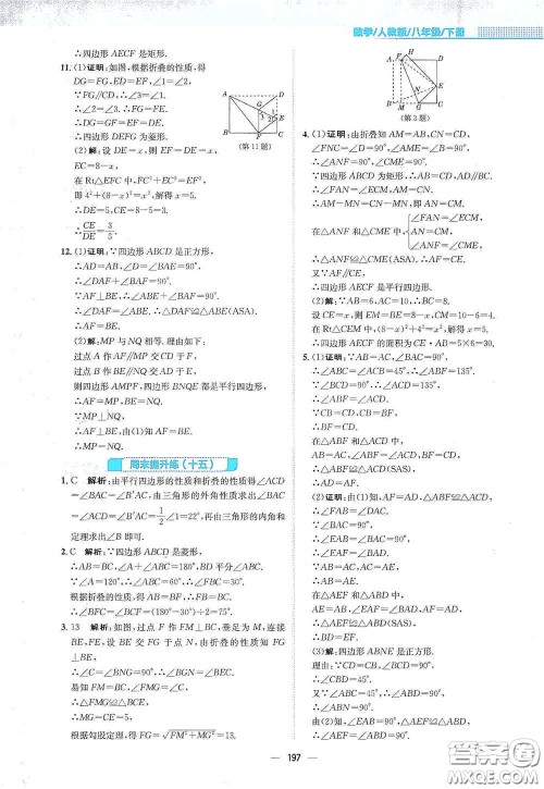 安徽教育出版社2021新编基础训练八年级数学下册人教版答案