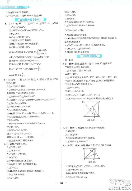 安徽教育出版社2021新编基础训练八年级数学下册人教版答案