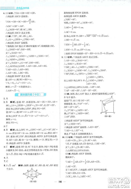 安徽教育出版社2021新编基础训练八年级数学下册人教版答案