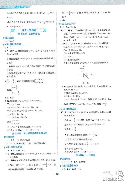 安徽教育出版社2021新编基础训练八年级数学下册人教版答案