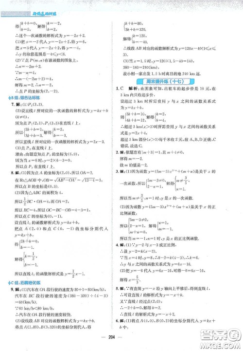 安徽教育出版社2021新编基础训练八年级数学下册人教版答案