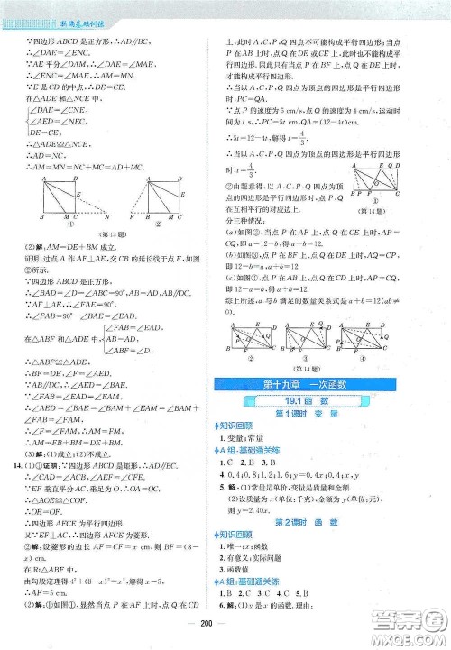 安徽教育出版社2021新编基础训练八年级数学下册人教版答案