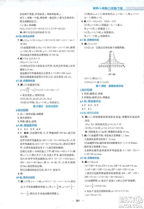 安徽教育出版社2021新编基础训练八年级数学下册人教版答案