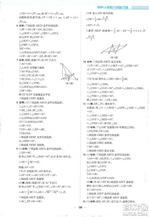 安徽教育出版社2021新编基础训练八年级数学下册人教版答案