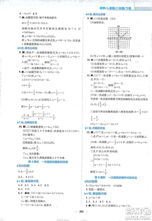 安徽教育出版社2021新编基础训练八年级数学下册人教版答案