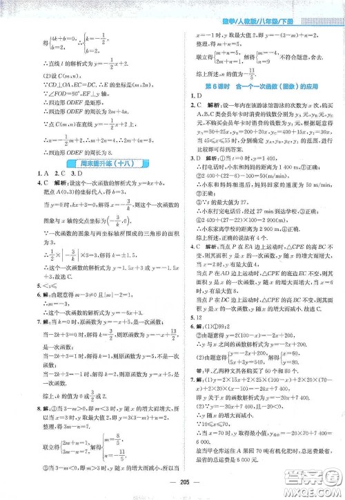 安徽教育出版社2021新编基础训练八年级数学下册人教版答案