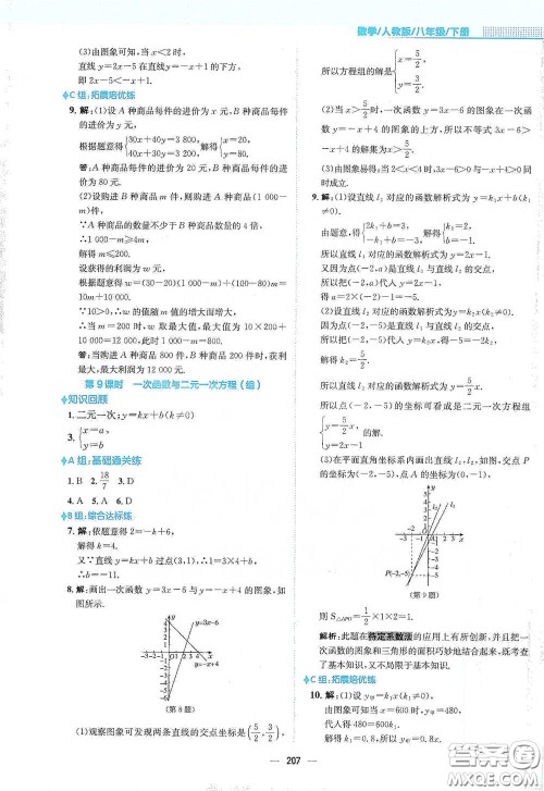 安徽教育出版社2021新编基础训练八年级数学下册人教版答案