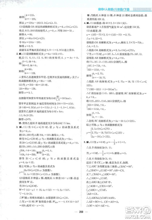 安徽教育出版社2021新编基础训练八年级数学下册人教版答案 安徽教育出版社2021新编基础训练八年级数学下册人教版答案
