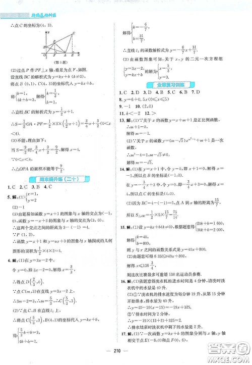 安徽教育出版社2021新编基础训练八年级数学下册人教版答案