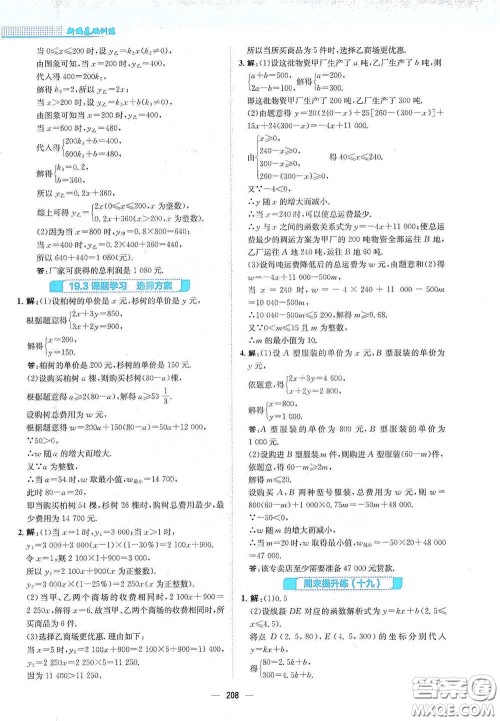 安徽教育出版社2021新编基础训练八年级数学下册人教版答案 安徽教育出版社2021新编基础训练八年级数学下册人教版答案