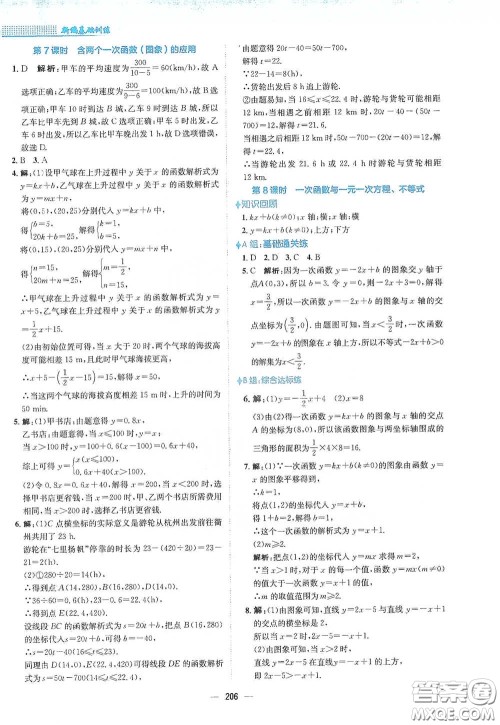 安徽教育出版社2021新编基础训练八年级数学下册人教版答案 安徽教育出版社2021新编基础训练八年级数学下册人教版答案