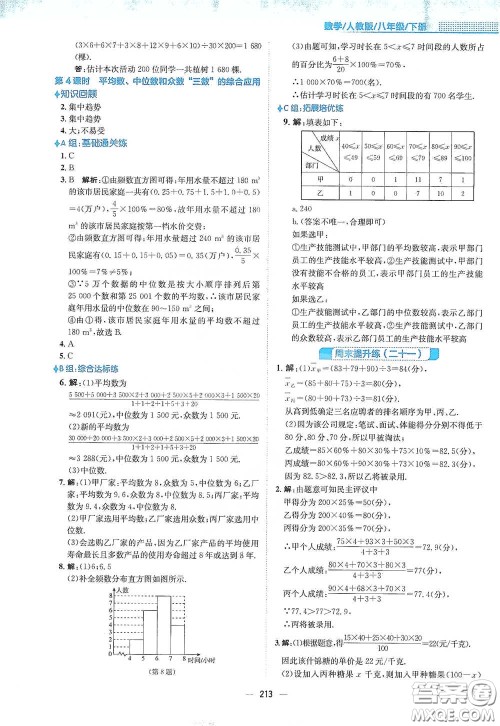 安徽教育出版社2021新编基础训练八年级数学下册人教版答案