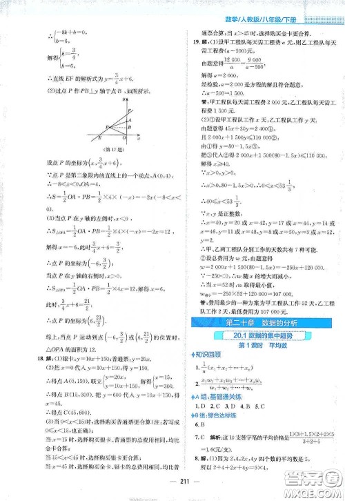 安徽教育出版社2021新编基础训练八年级数学下册人教版答案