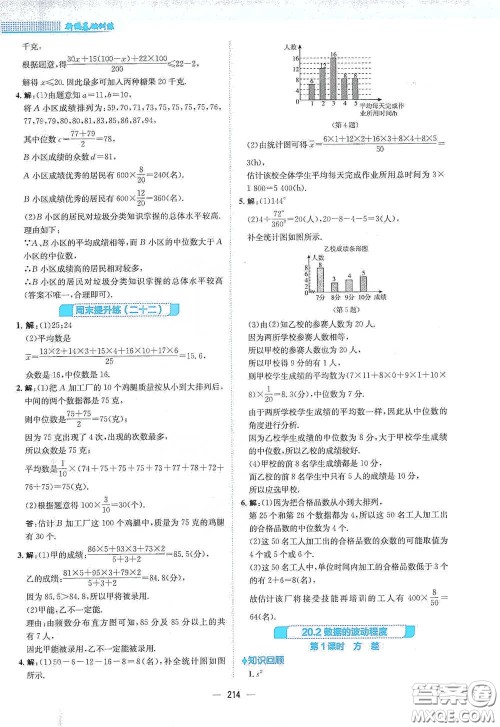 安徽教育出版社2021新编基础训练八年级数学下册人教版答案