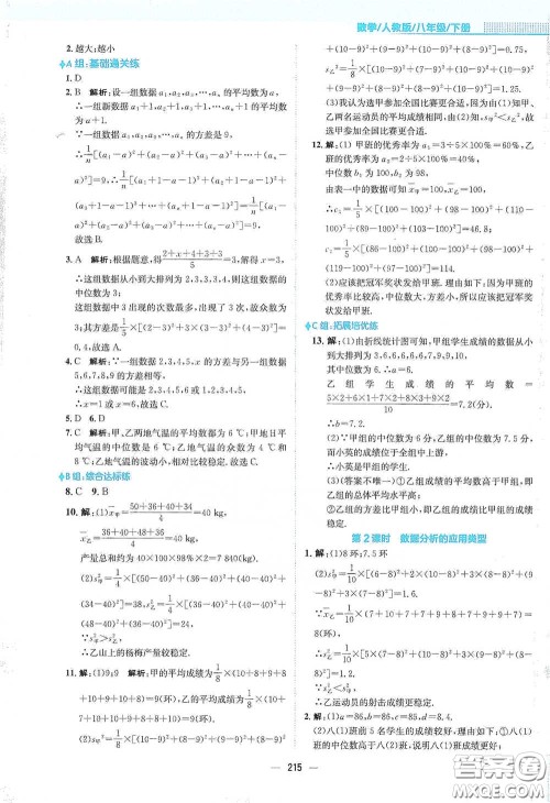 安徽教育出版社2021新编基础训练八年级数学下册人教版答案