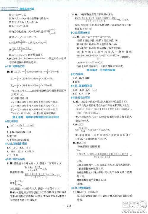 安徽教育出版社2021新编基础训练八年级数学下册人教版答案