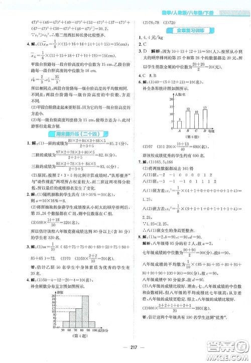 安徽教育出版社2021新编基础训练八年级数学下册人教版答案