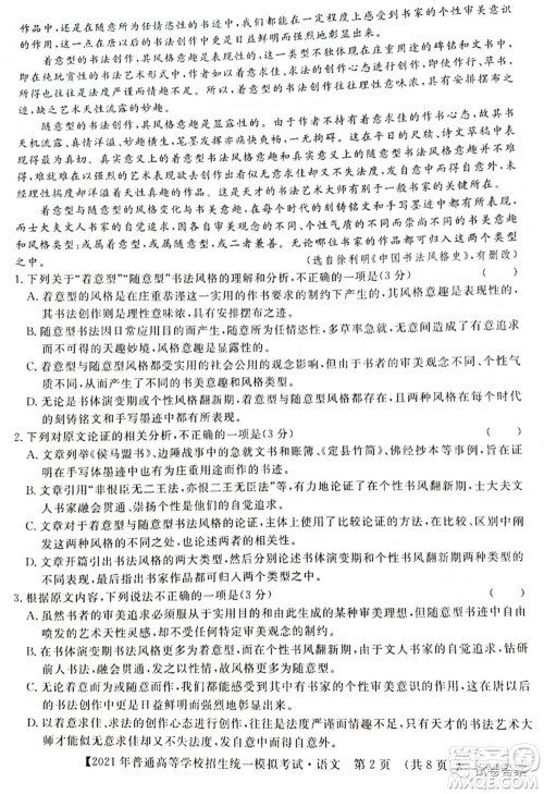 2021年晋中三模高三语文试题及答案 2021年晋中三模高三语文试题及答案