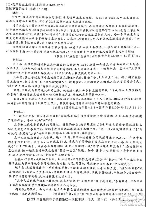 2021年晋中三模高三语文试题及答案 2021年晋中三模高三语文试题及答案