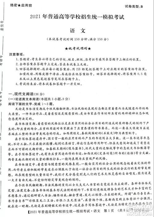 2021年晋中三模高三语文试题及答案 2021年晋中三模高三语文试题及答案