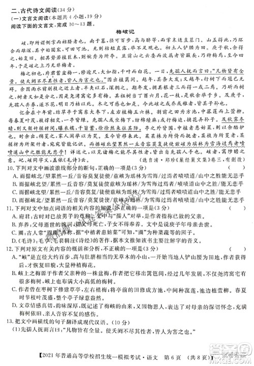 2021年晋中三模高三语文试题及答案 2021年晋中三模高三语文试题及答案