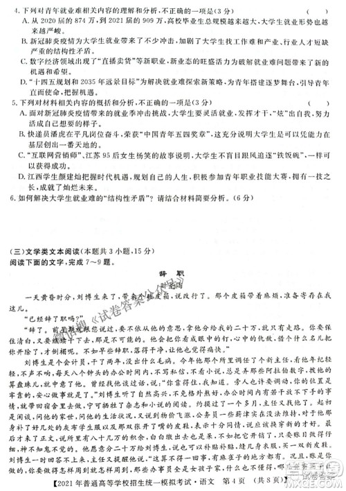 2021年晋中三模高三语文试题及答案 2021年晋中三模高三语文试题及答案