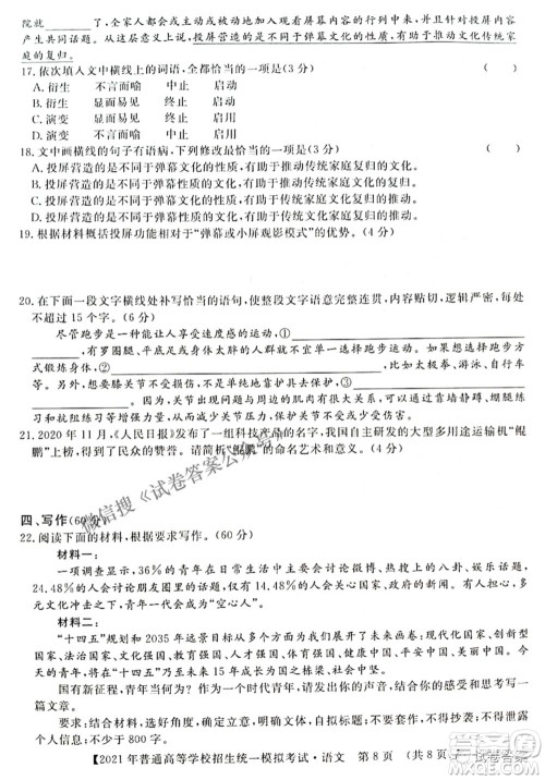 2021年晋中三模高三语文试题及答案 2021年晋中三模高三语文试题及答案