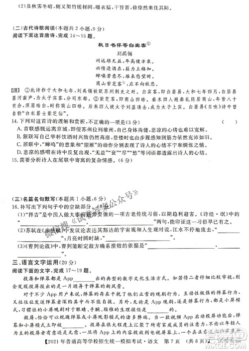 2021年晋中三模高三语文试题及答案 2021年晋中三模高三语文试题及答案