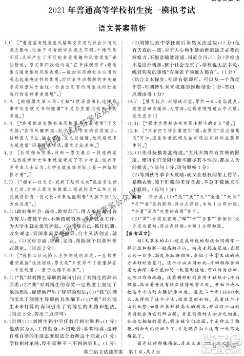 2021年晋中三模高三语文试题及答案 2021年晋中三模高三语文试题及答案