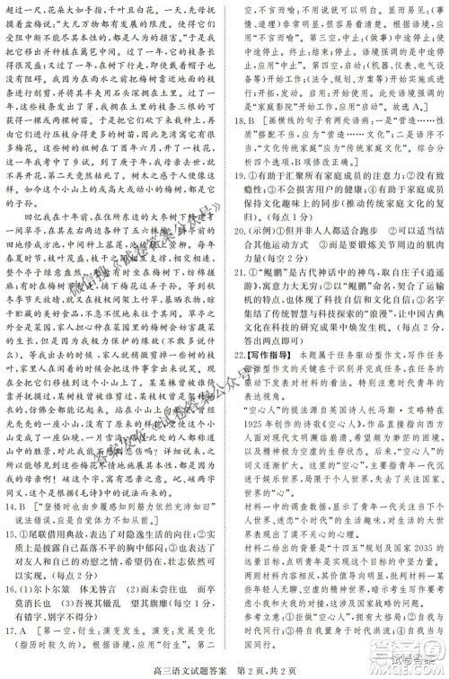 2021年晋中三模高三语文试题及答案 2021年晋中三模高三语文试题及答案